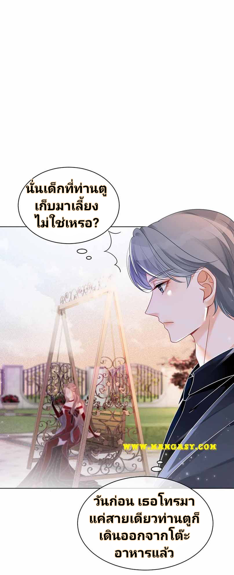 My Brothers Dote On Me ตอนที่ 48 หน้า 18