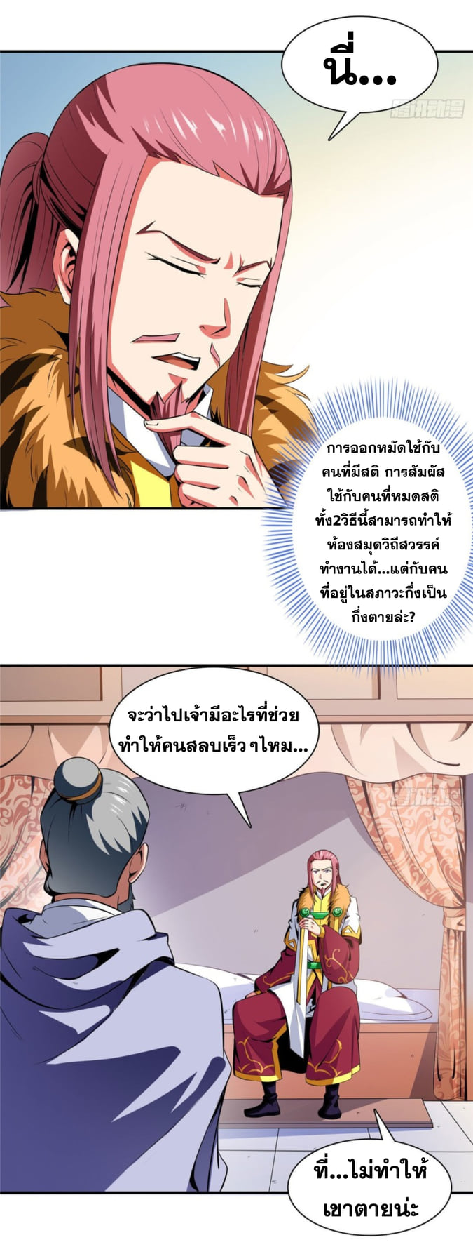 Library Of Heaven's Path ตอนที่ 111 หน้า 17