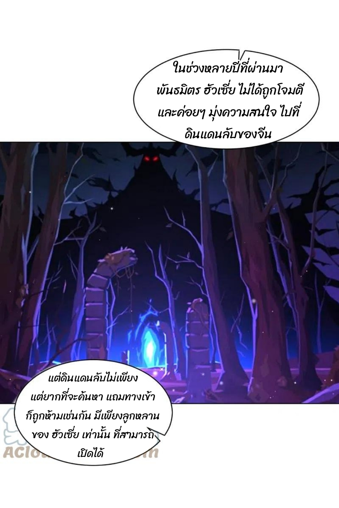 ข้ารับใช้ชั้นหนึ่ง ตอนที่ 277 หน้า 8