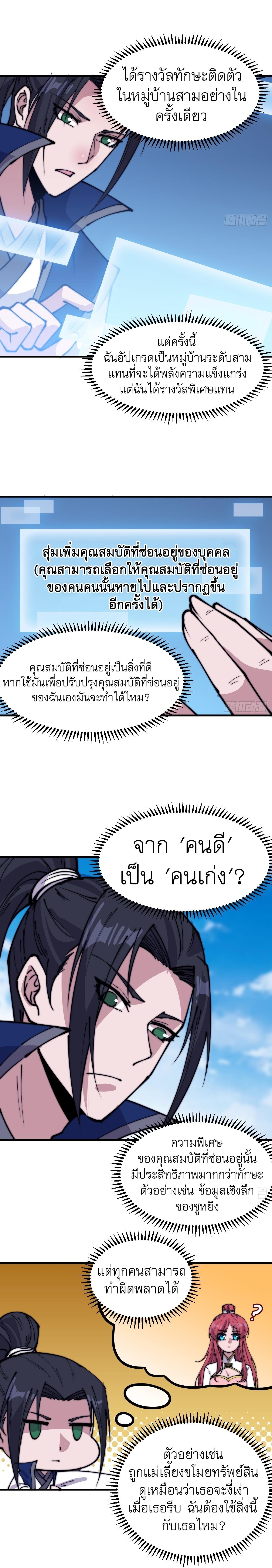 Starting a Mountain ตอนที่ 347 หน้า 3