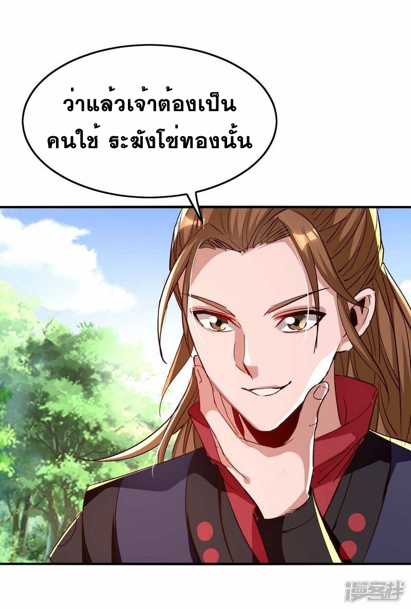 การกลับมาของจักพรรดิ์ ตอนที่ 236 หน้า 8