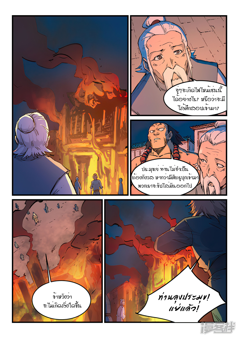 Star Martial God Techniquer ตอนที่ 324 หน้า 2