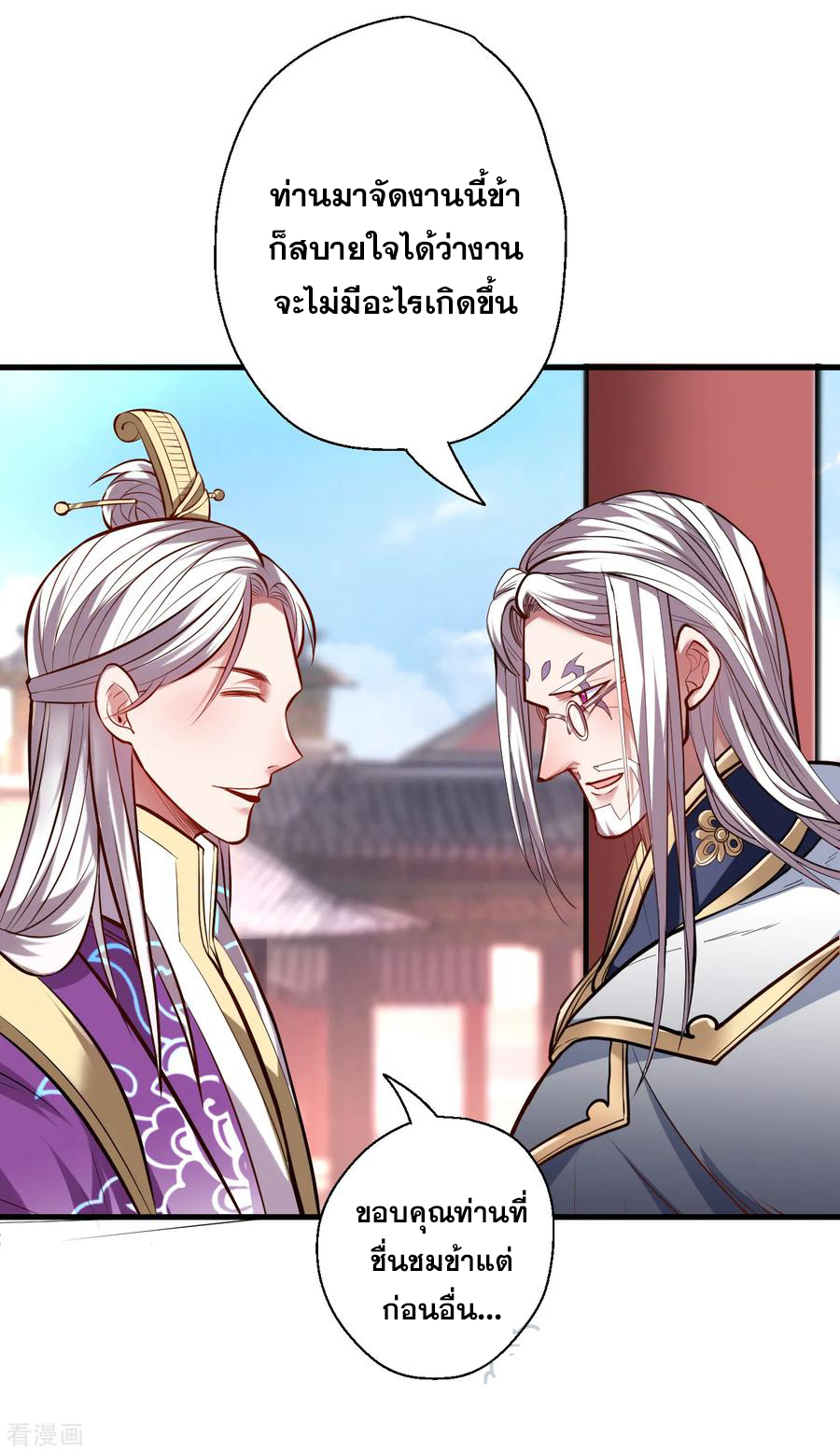 The Strongest Golden Kidney System ตอนที่ 41 หน้า 6