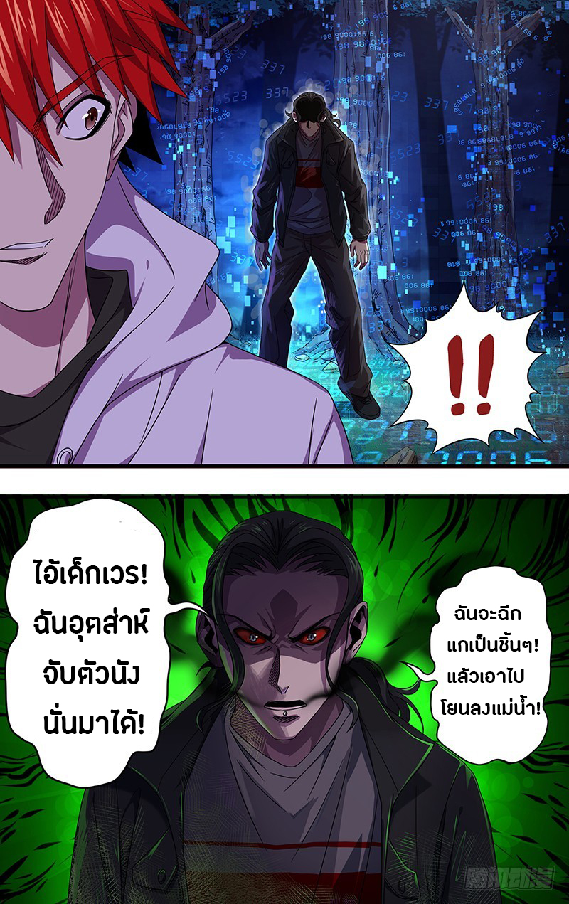 Monster Kingdom ตอนที่ 8 หน้า 10