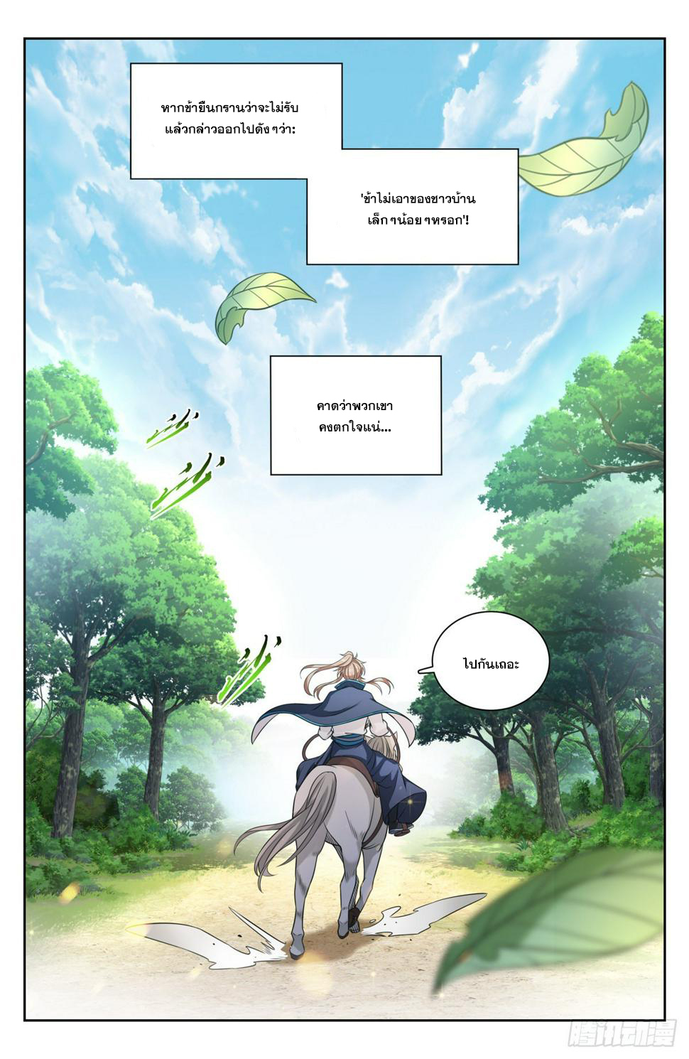 ผู้พิทักษ์รัตติกาล ตอนที่ 89 หน้า 15