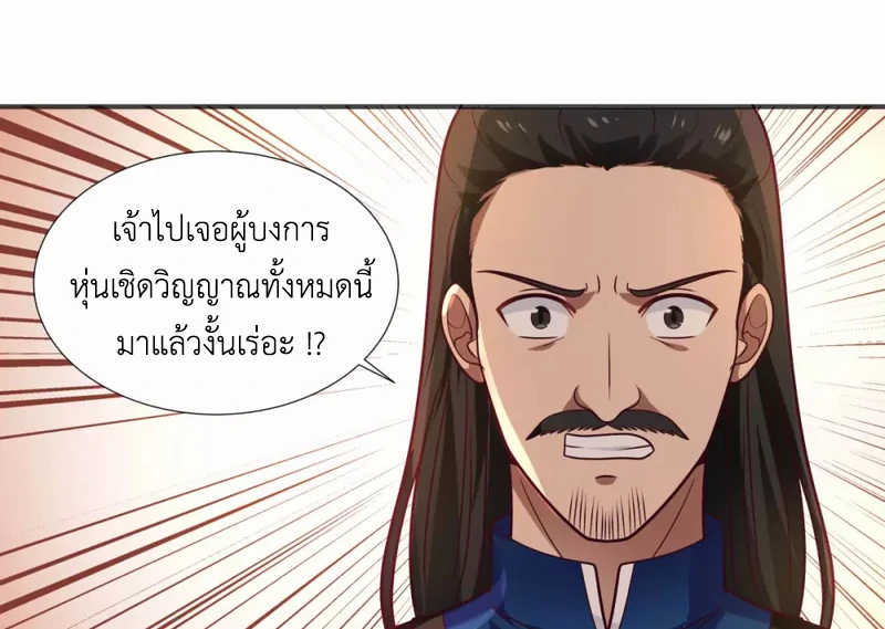 Chaos Alchemist (วิบัติการณ์เทพเซียนโอสถ) ตอนที่ 149 หน้า 33