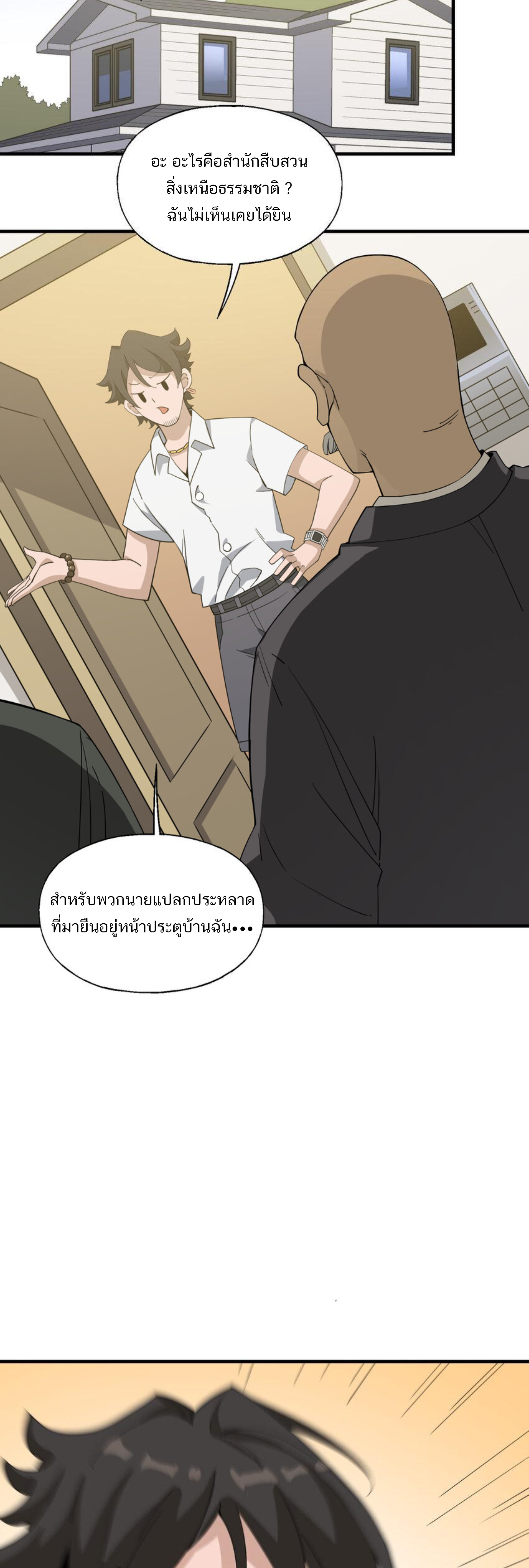 เมื่อข้าลงจากเขาแล้ว ข้าจะไร้ผู้ต่อกร !? (ฝึกเสร็จ Lv.Max) ตอนที่ 36 หน้า 3