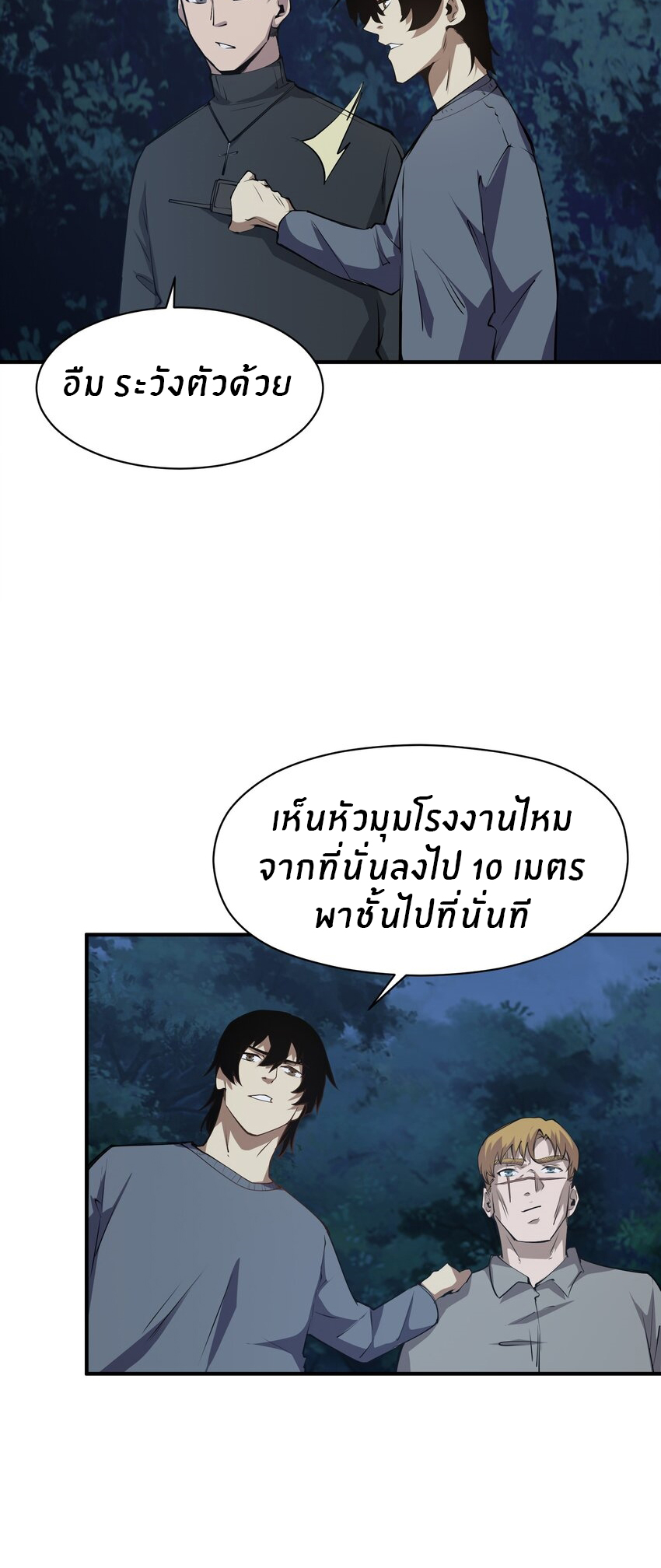 (ทันต้นฉบับ)The catastrophe of the doomsday, the rebirth of me turned the whole family into a boss! ตอนที่ 33 หน้า 41