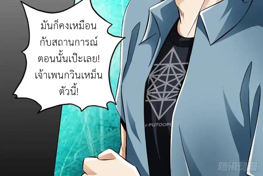 The Strongest Death System ตอนที่ 3 หน้า 24