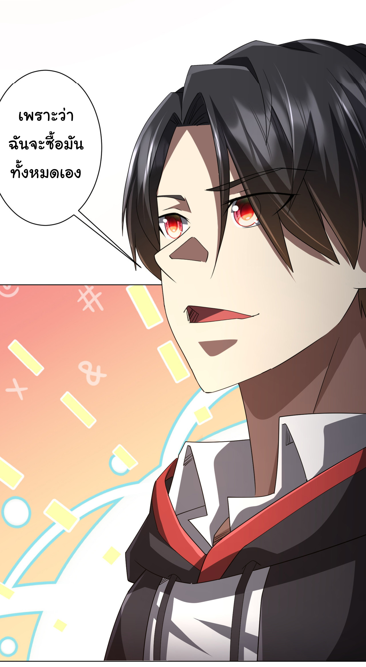 Start with trillions of coins ตอนที่ 98 หน้า 50