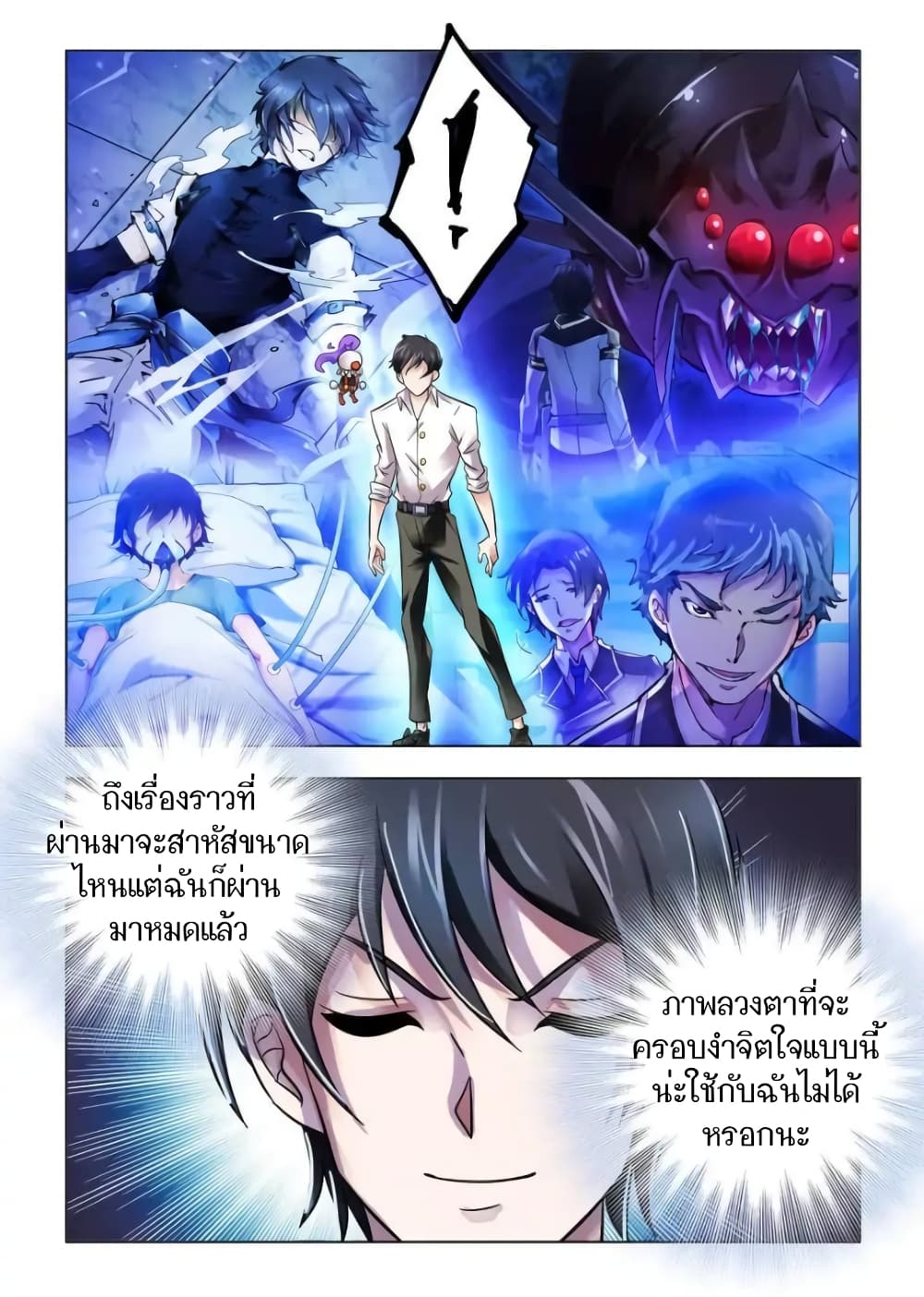 Battle frenzy ตอนที่ 73 หน้า 8