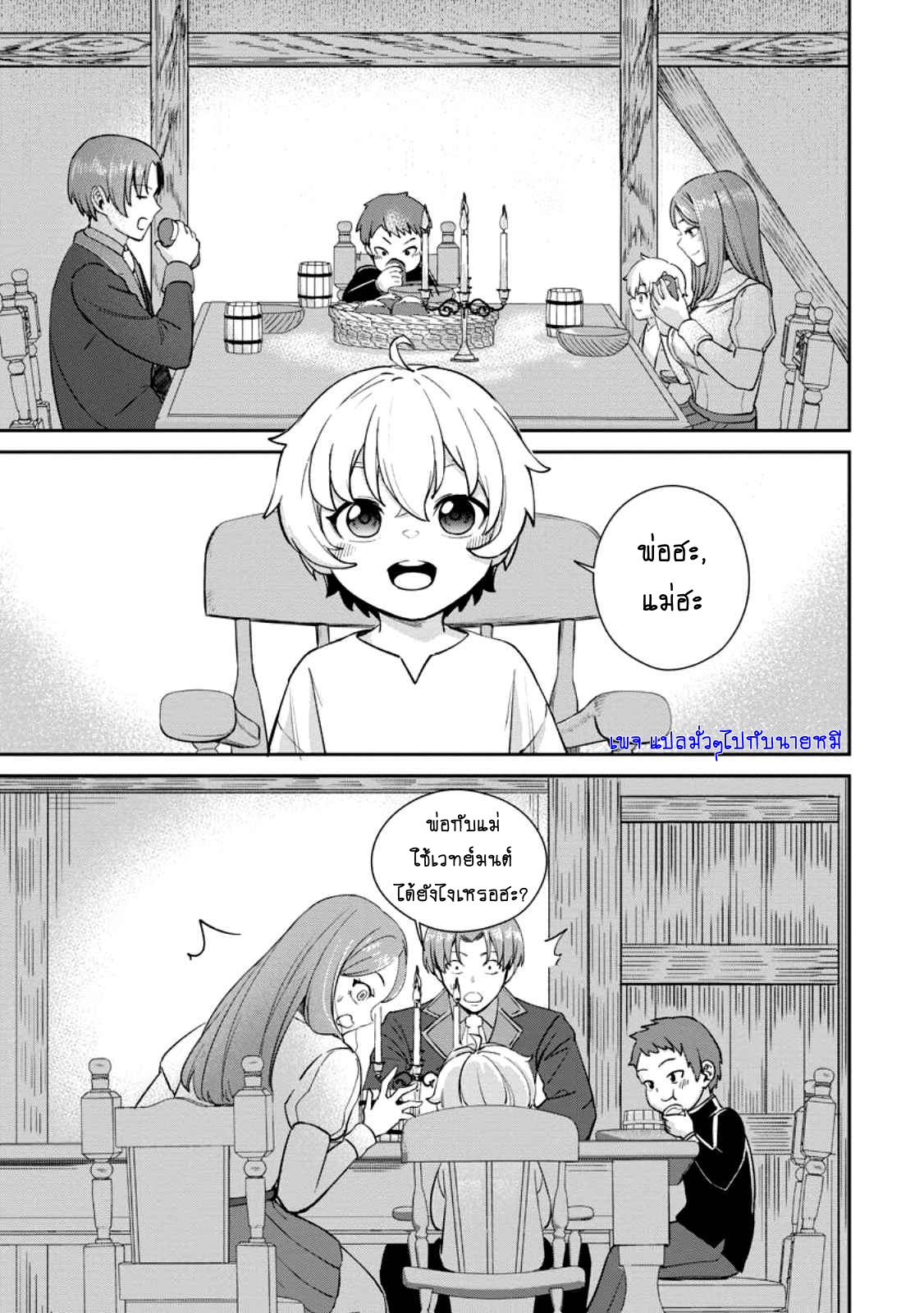 That Time I Got Reincarnated With Talent I’ll Work Hard Even if I Go to Another World ตอนที่ 2 หน้า 3