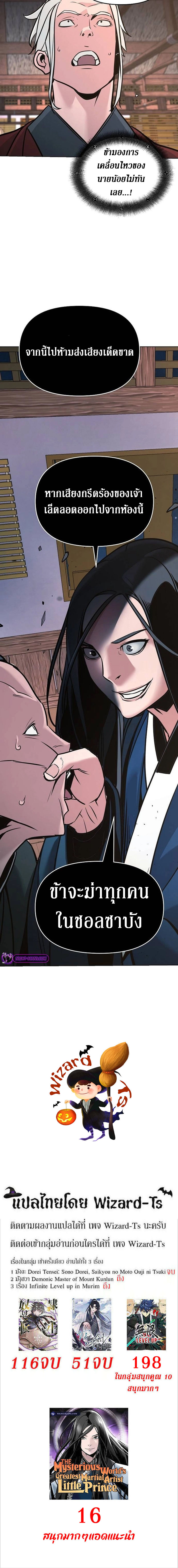 The mysterious world's greatest martial artist little prince ตอนที่ 6 หน้า 18