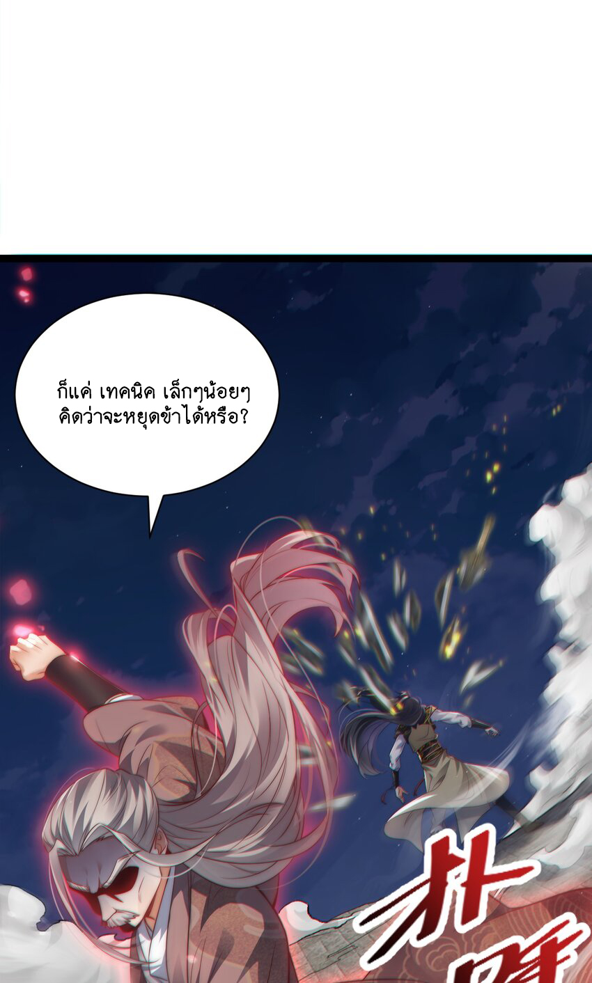 Cultivation of Destiny Great Waste ตอนที่ 12 หน้า 18