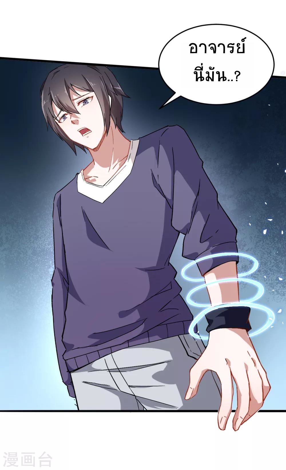 สุดยอดระบบอาจารย์ ตอนที่ 26 หน้า 35
