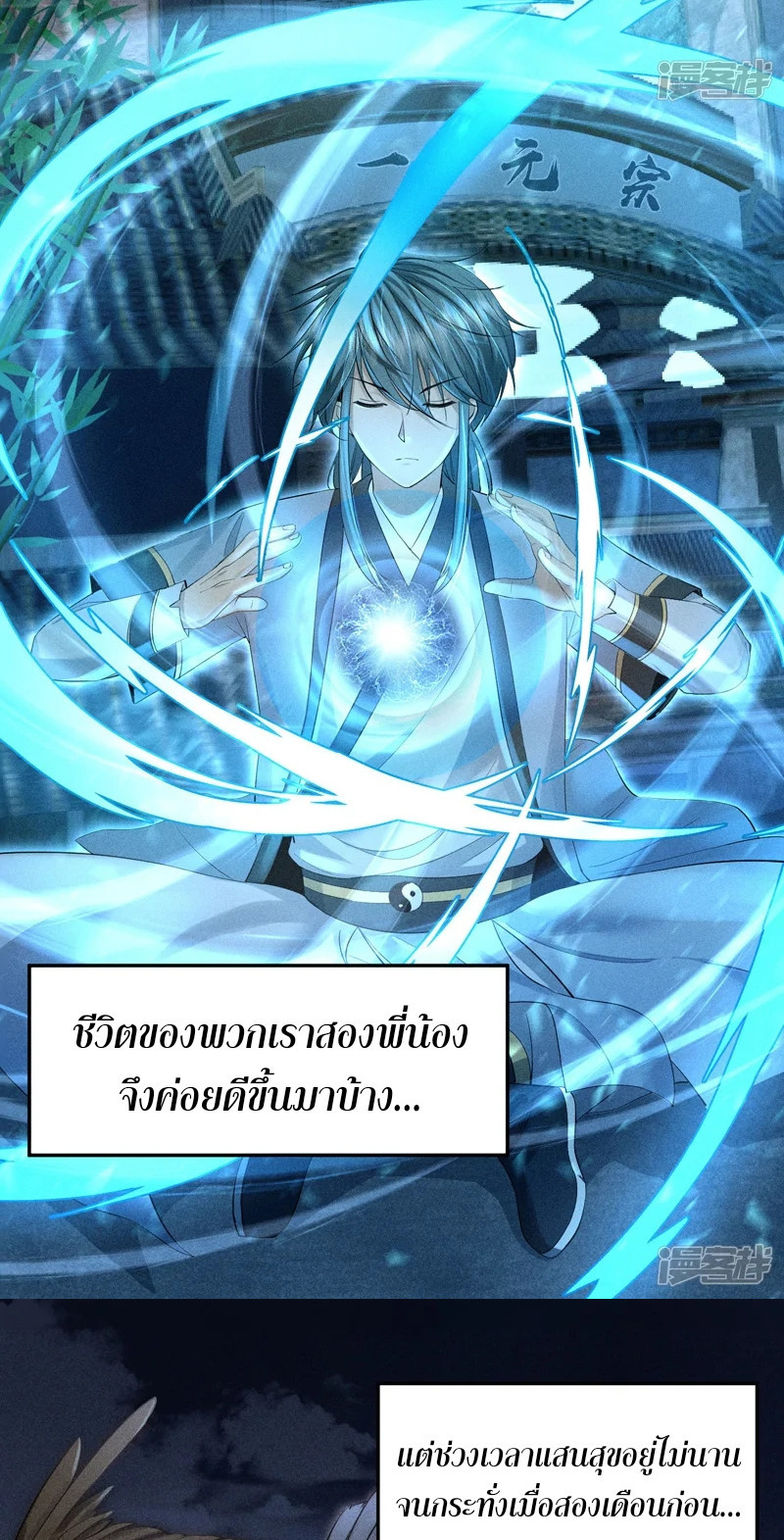 ราชันย์สุดขอบสวรรค์ ตอนที่ 3 หน้า 4