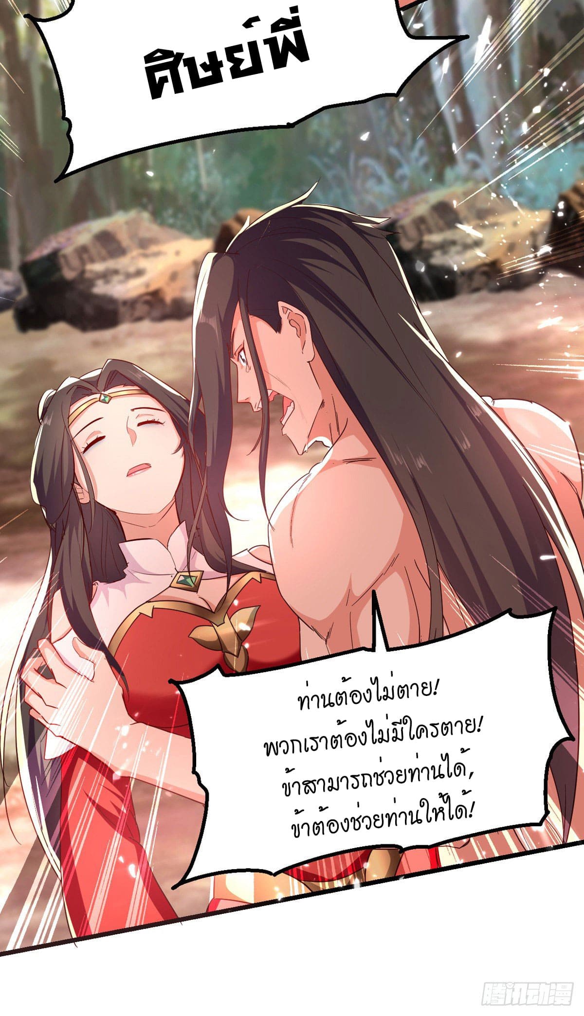 Peerless Martial Spirit ตอนที่ 66 หน้า 18