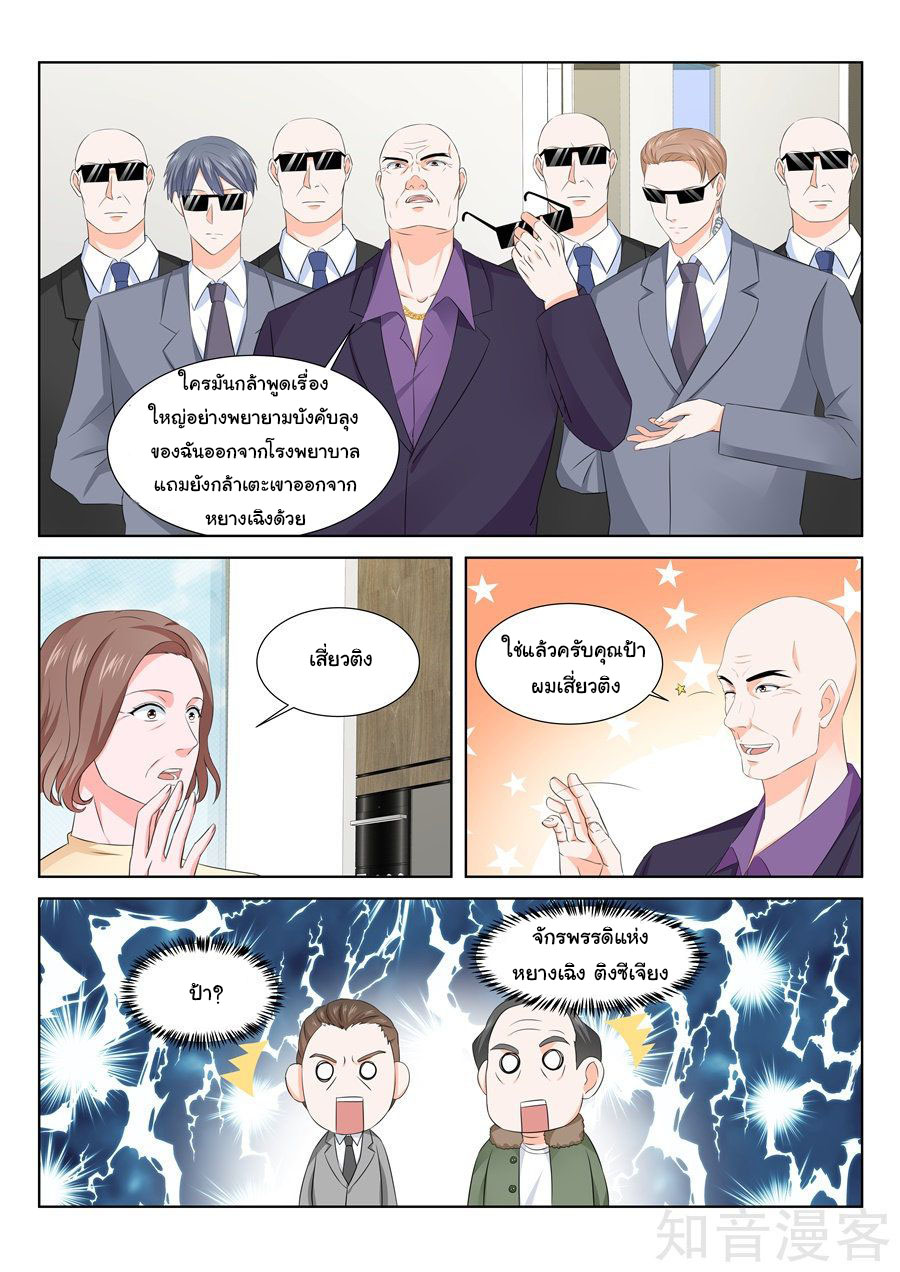 เจียงไป๋กับระบบนครหลวง ตอนที่ 147 หน้า 7