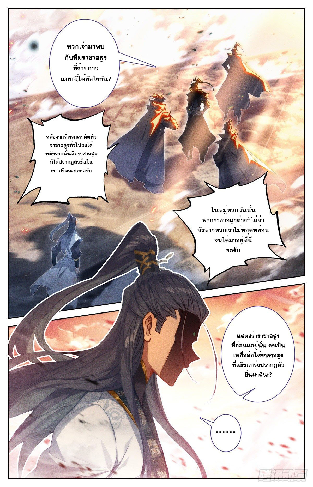 Azure Legacy (ทันจีน) ตอนที่ 141 หน้า 5