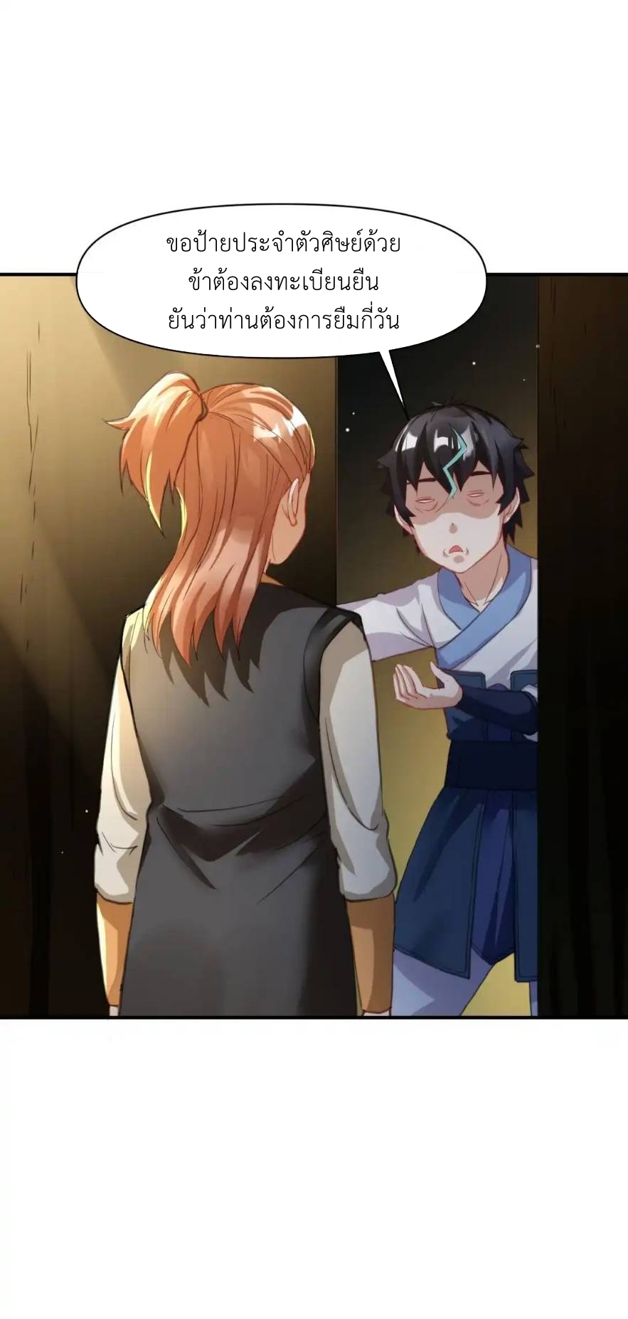 Travel through the world of cultivation, but you can connect to the Internet (ซีซั่น1) ตอนที่ 10 หน้า 5