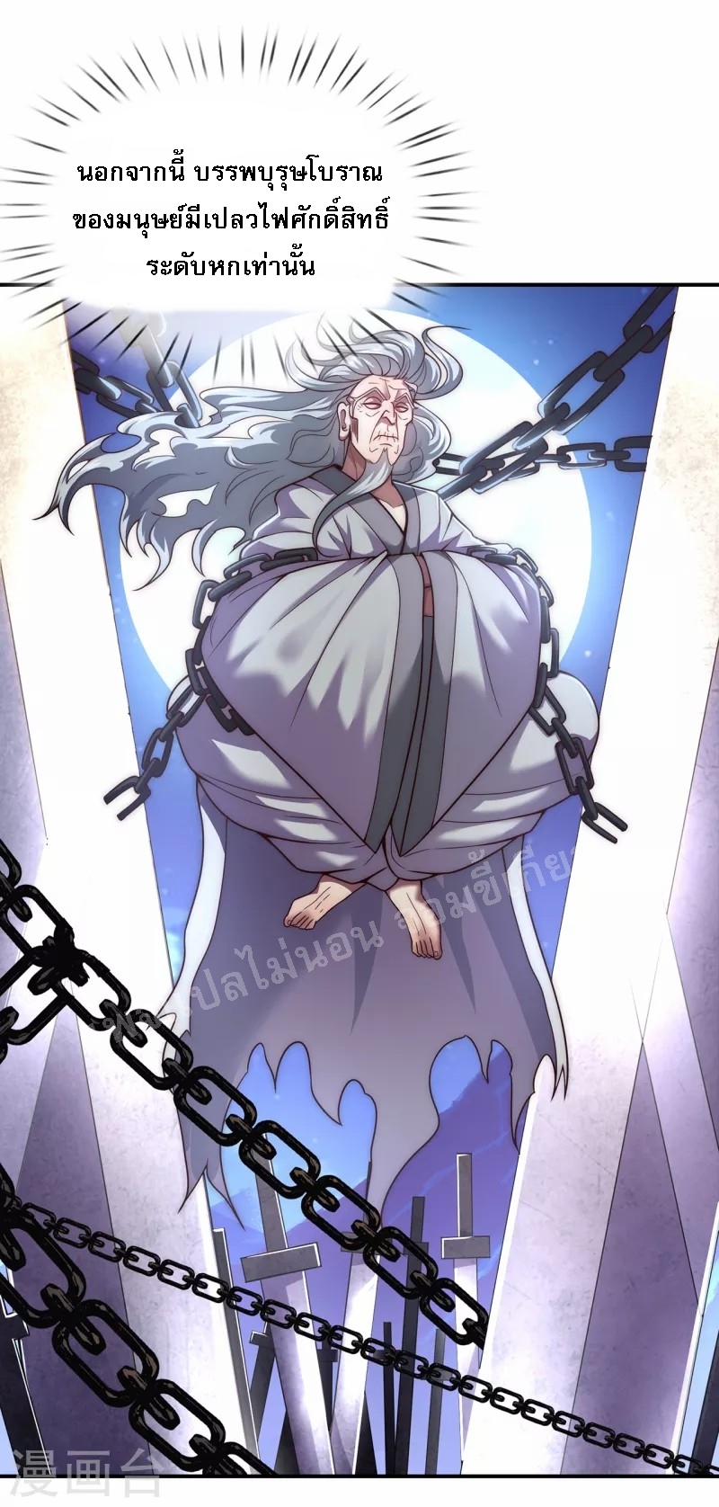 การกลับมาของเทพอสูร ตอนที่ 17 หน้า 12