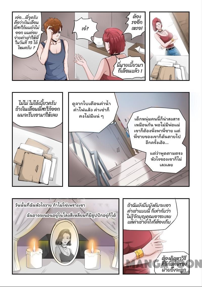 ตาทิพย์แห่งมุมมอง ตอนที่ 1 หน้า 4