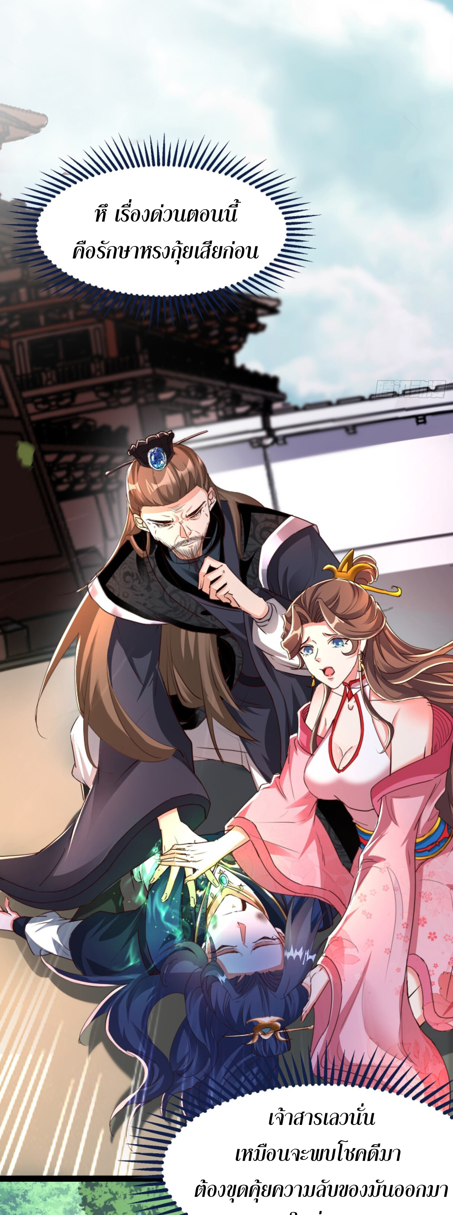 จบกัน ข้าดันไปทำสัญญากับเทพสังหารสุดสวยเข้าซะแล้ว ตอนที่ 2 หน้า 26