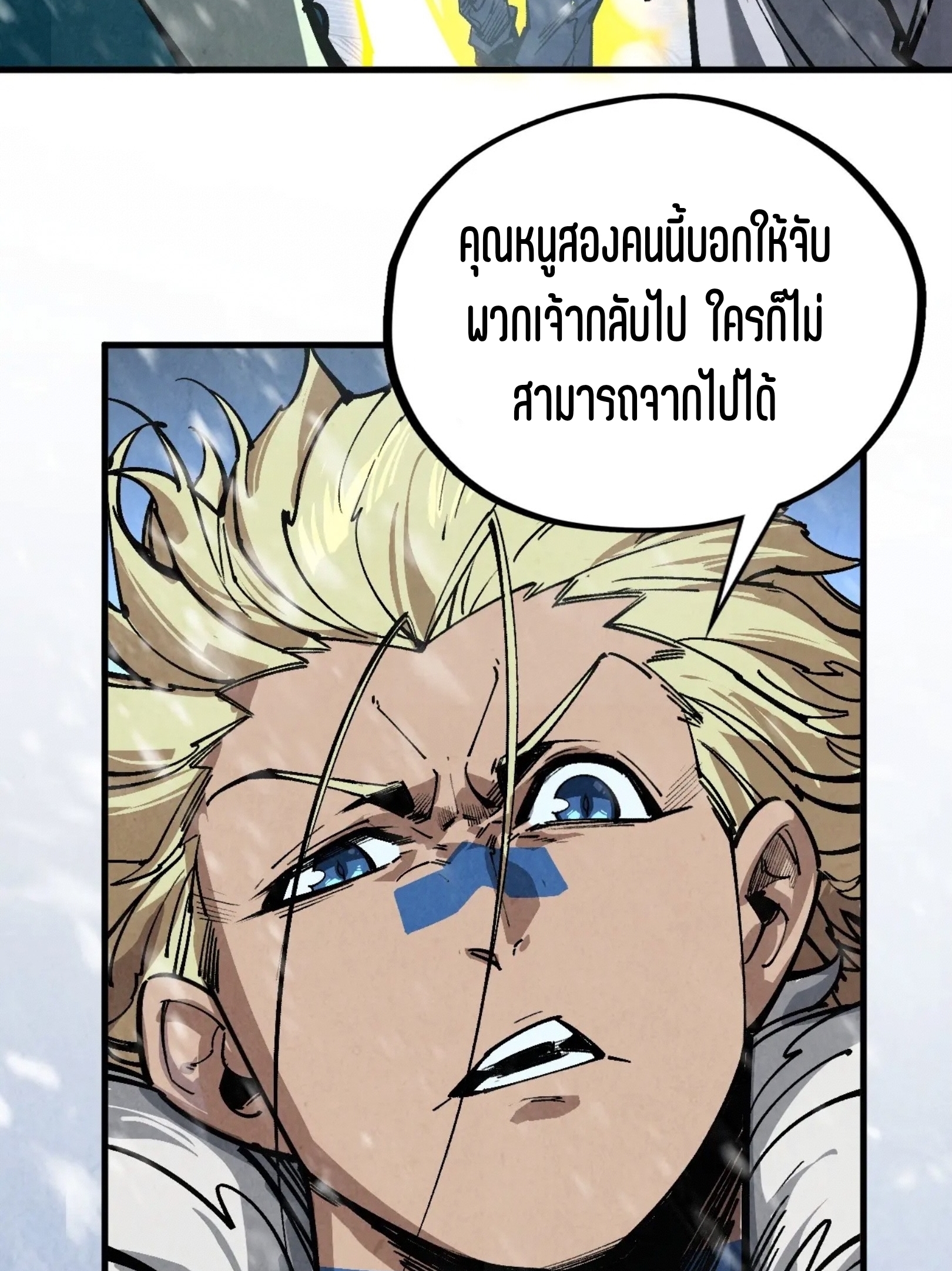 มหาเทพนิรันดร์กาล ตอนที่ 289 หน้า 84
