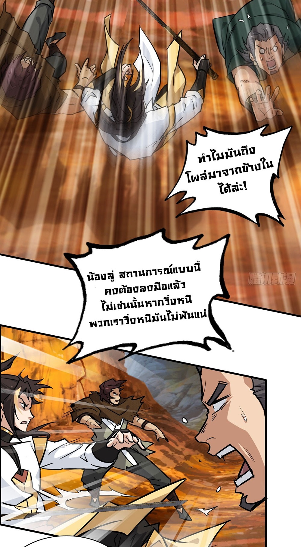 วิถีเซียนมันก็เป็นแบบนี้แหละ! | That's How Cultivation Is ตอนที่ 25 หน้า 21