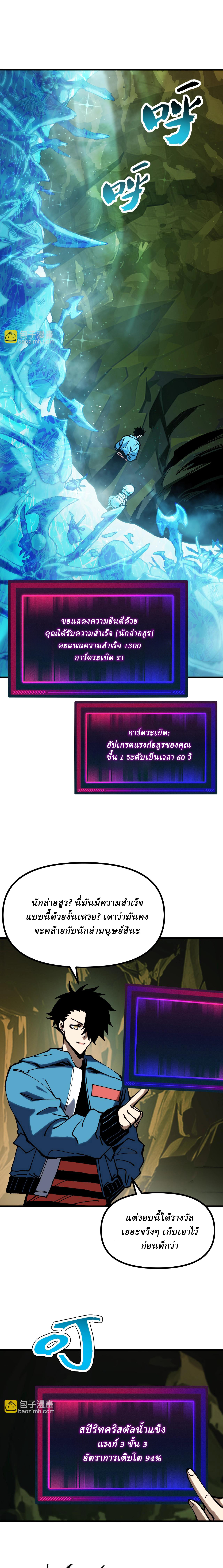 Global Beast Tamer I Can See the Path of Evolution ตอนที่ 11 หน้า 4