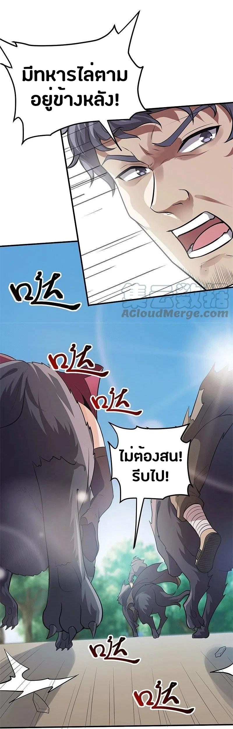 One Sword Reigns Supreme ตอนที่ 171 หน้า 18