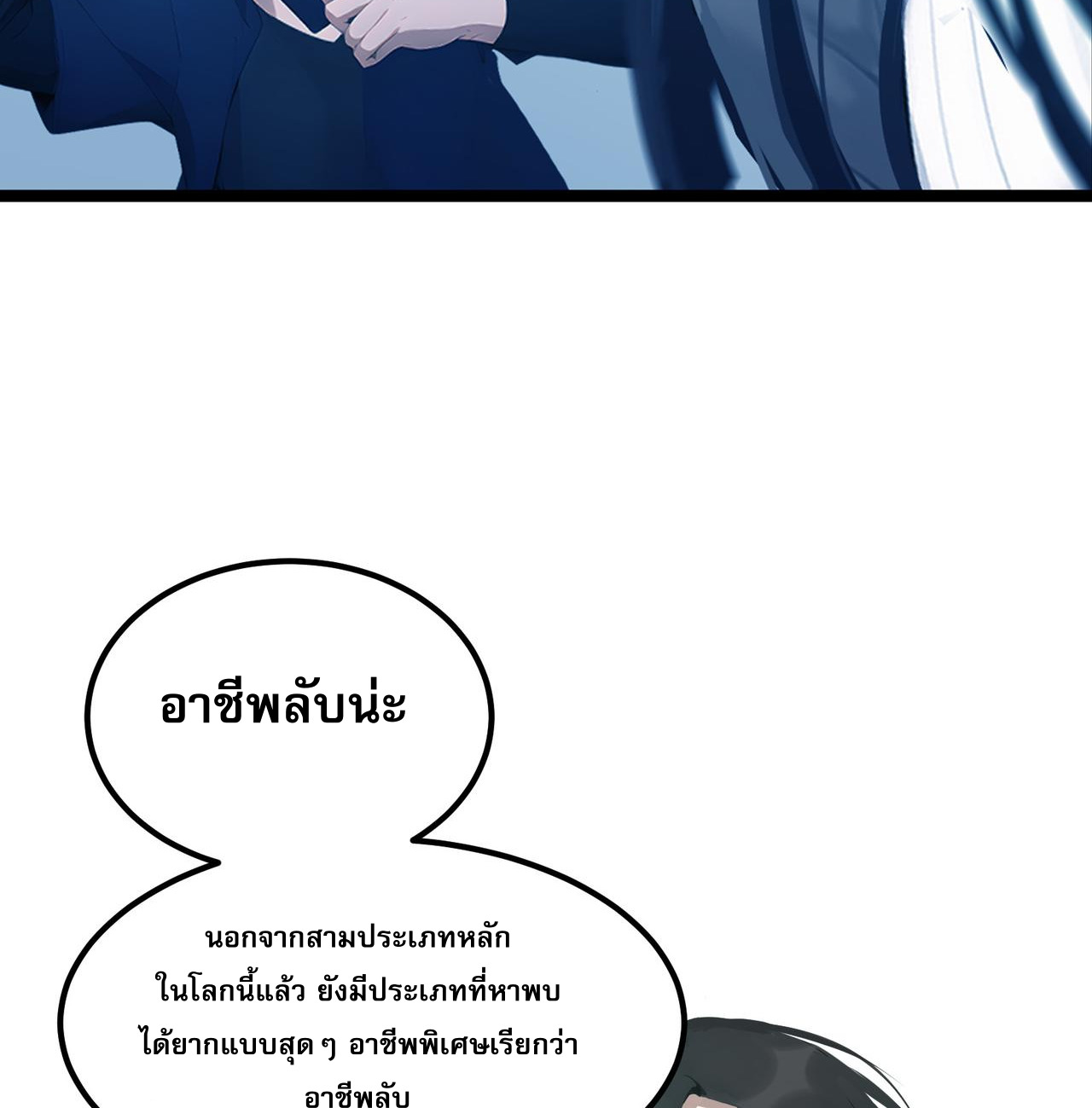 เปลี่ยนอาชีพเหมือนกันแต่สกิลของผมดันเป็นเวทย์ต้องห้ามทั้งหมด ตอนที่ 1 หน้า 16