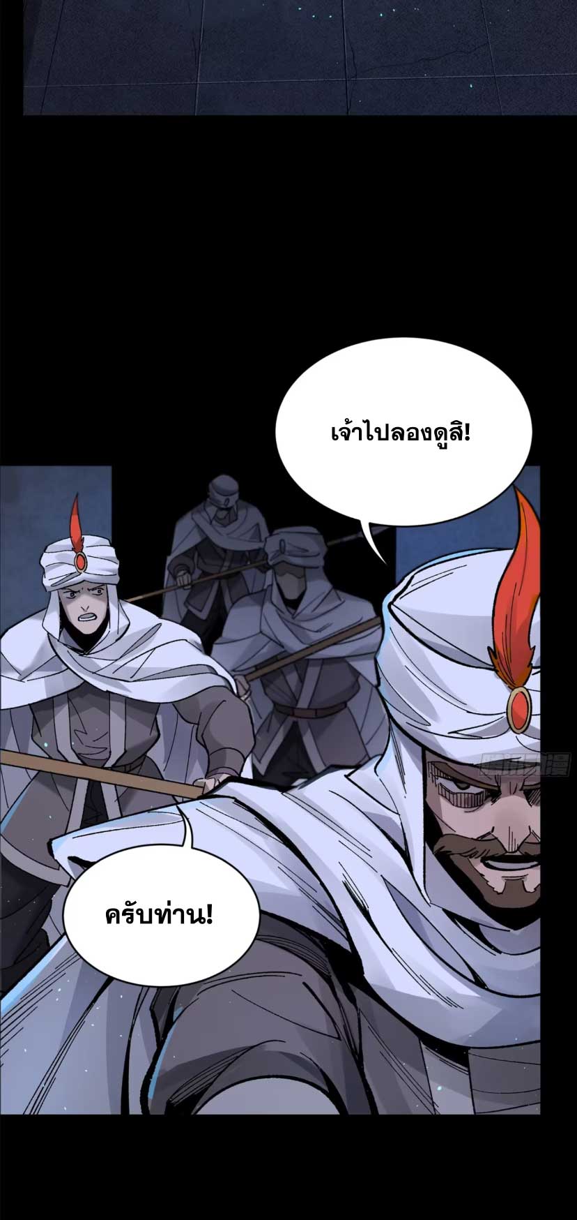 Legend of Star Genera ชนจีน ตอนที่ 164 หน้า 45