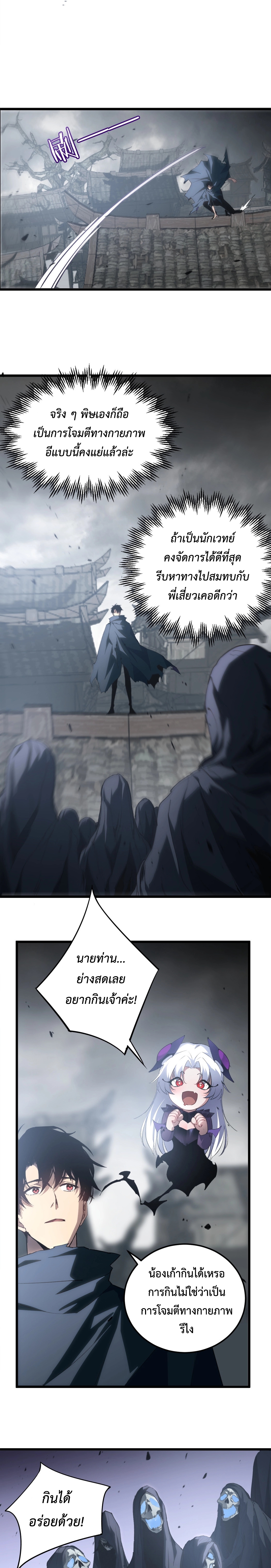 ราชาแมลงผู้เรียกภัยพิบัติจากธรรมชาติ ตอนที่ 14 หน้า 10