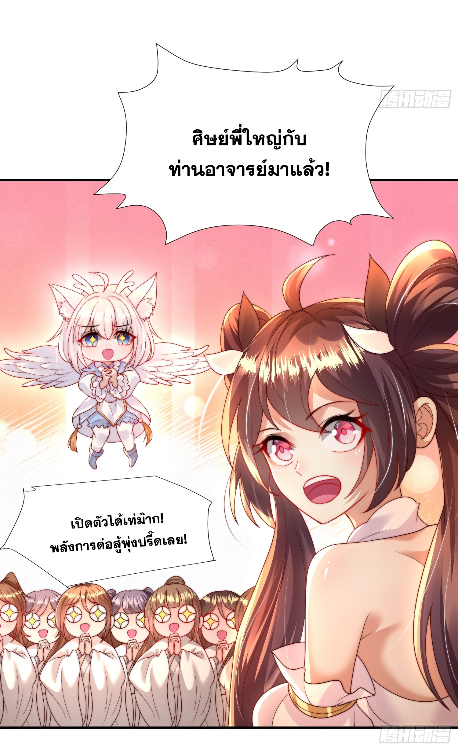 พิชิตใจท่านอาจารย์หญิงผู้งดงาม (ทันจีน) ตอนที่ 22 หน้า 28