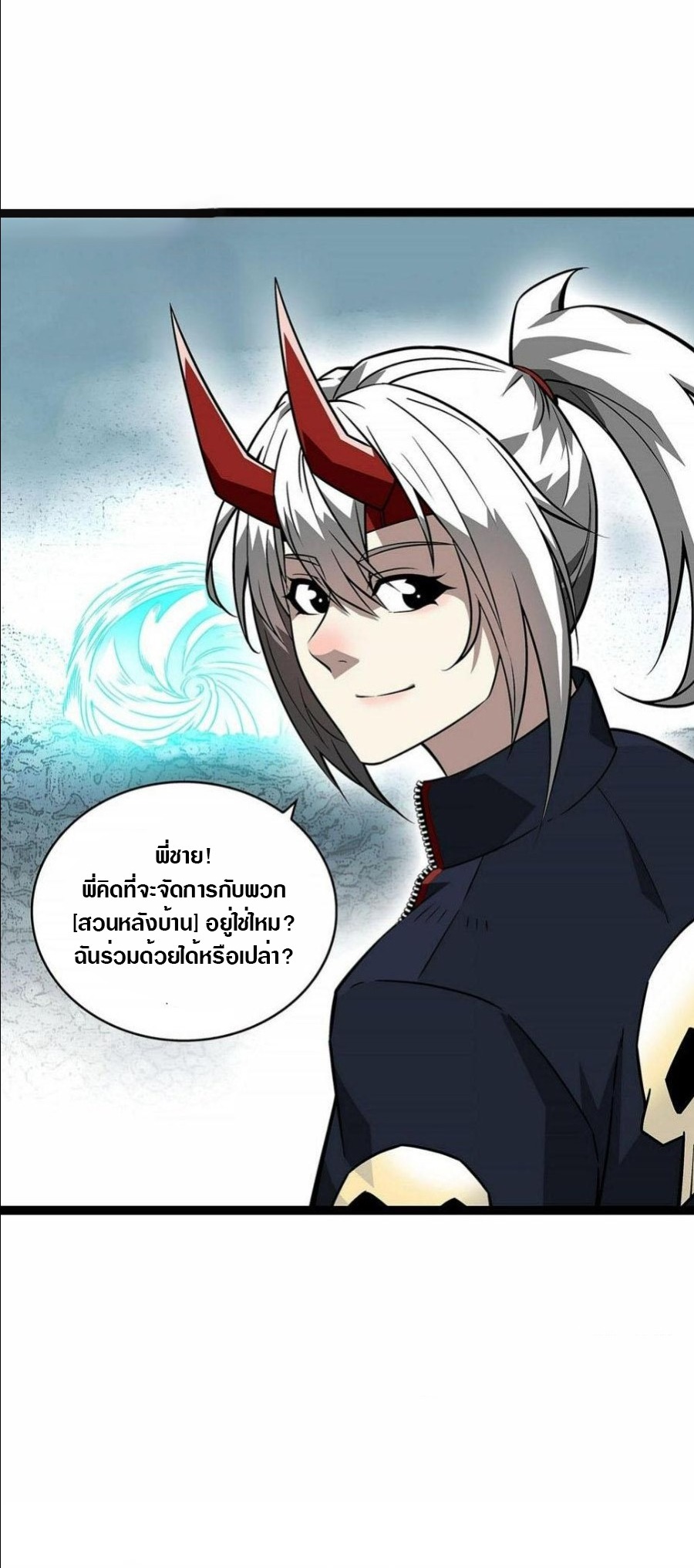 It all starts with playing game seriously ตอนที่ 130 หน้า 30