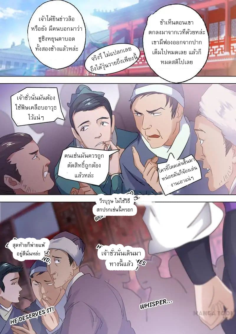 ดาบวิญญาณราชัน spirit sword sovereign ตอนที่ 86 หน้า 5