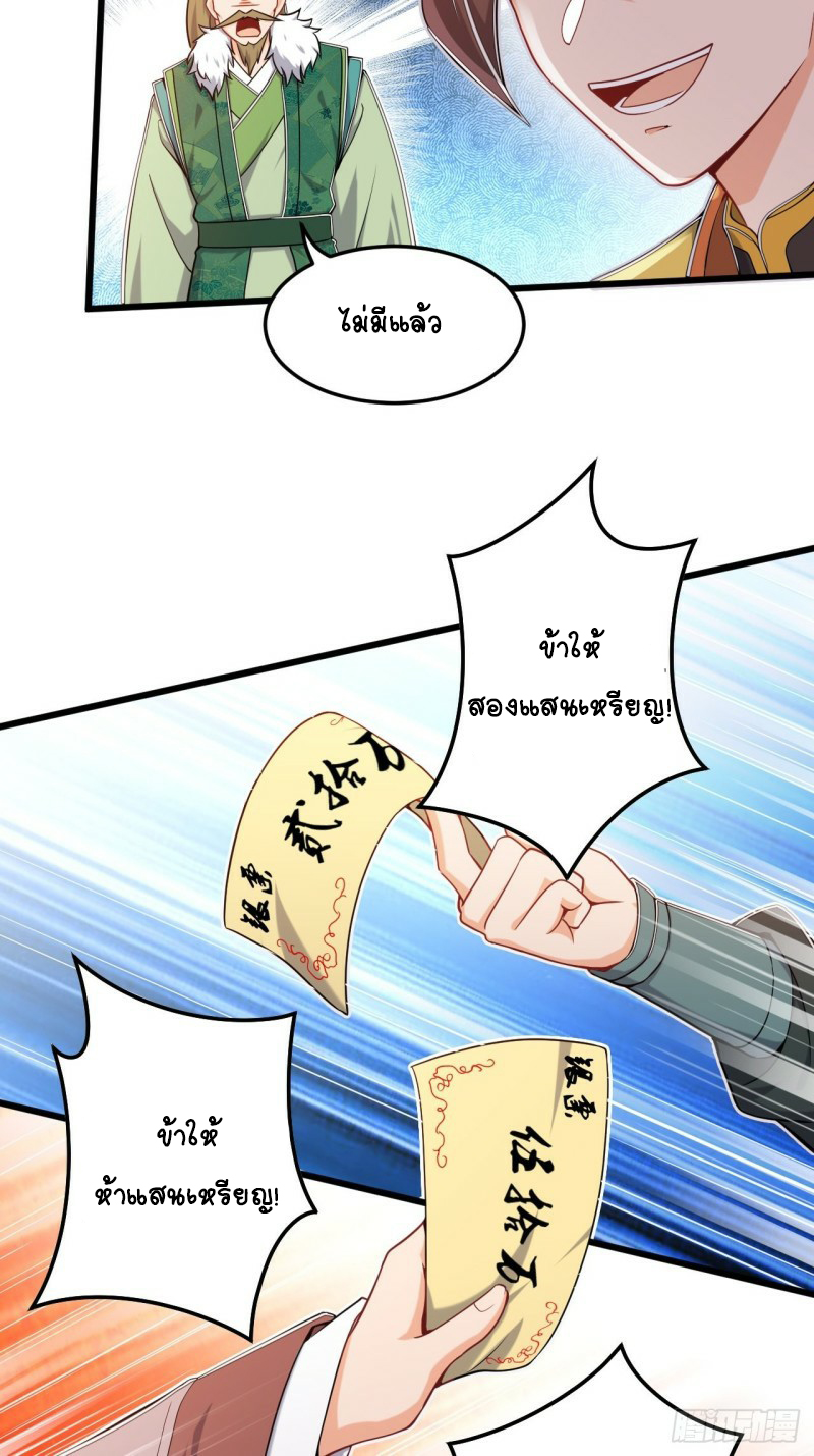 อาณาจักรสัตว์อสูรแห่งจิตวิญญาณ ตอนที่ 19 หน้า 18