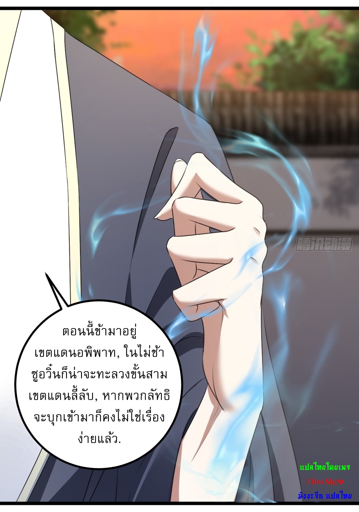 เก็บตัวร้อยปี จากนี้พี่ขอเทพ! INVINCIBLE AFTER A HUNDRED YEARS OF SECLUSION ตอนที่ 23 หน้า 26