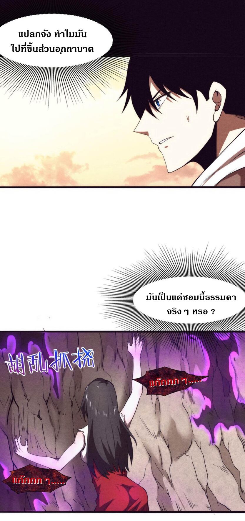 the frenzy of evolution การวิวัฒนาการที่บ้าคลั่ง ตอนที่ 8 หน้า 35