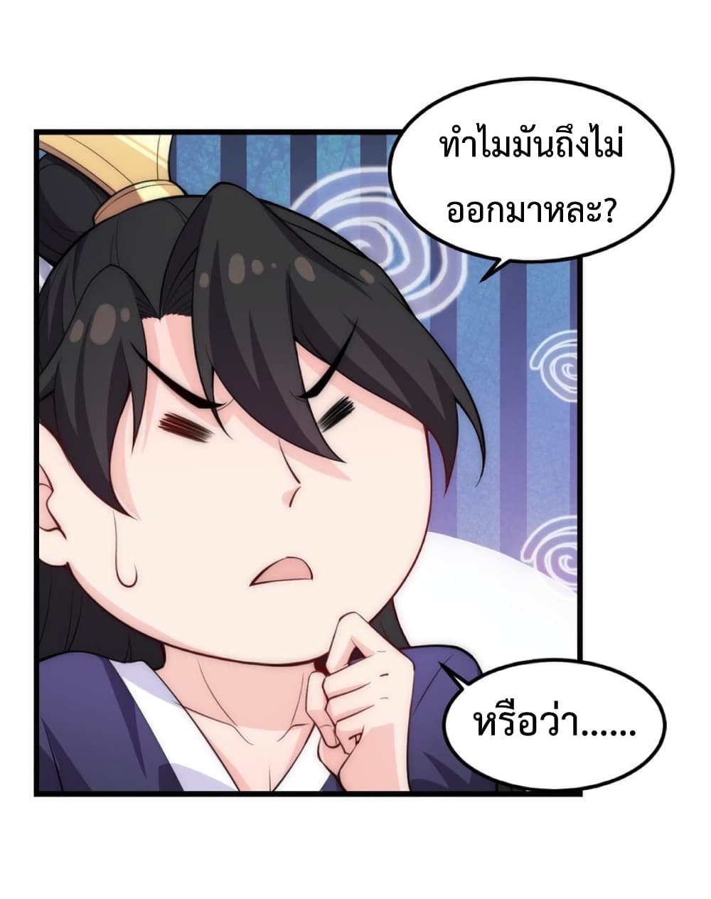 (ชนจีน) อาจารย์จอมวายร้ายกับลูกศิษย์ผู้อยู่ยงคงกระพัน ตอนที่ 1 หน้า 31