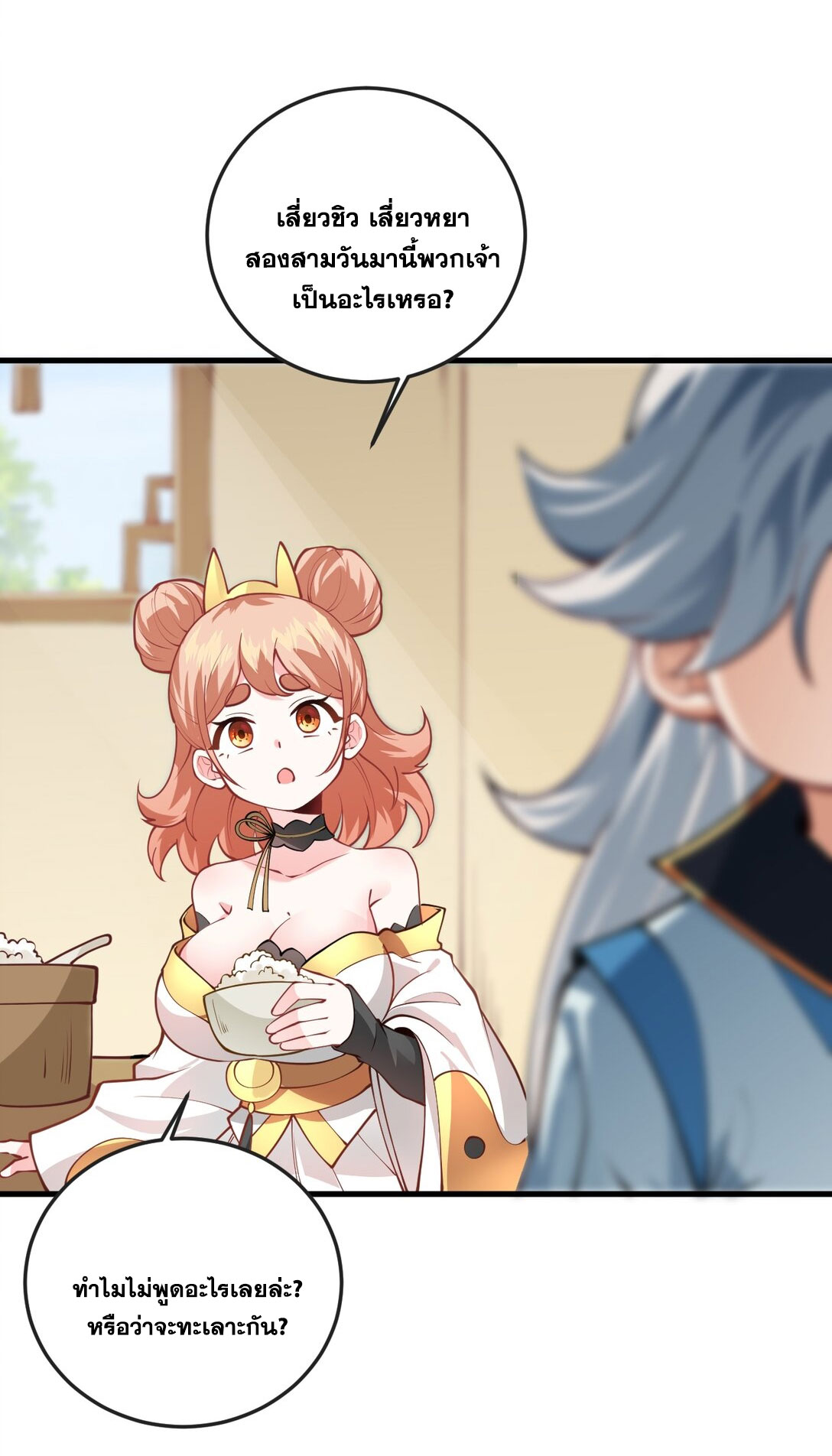 ด้วยโลกแห่งการฝึกตน เหล่าเซียนจึงอยู่ยงคงกระพันในใต้หล้า ตอนที่ 12 หน้า 34