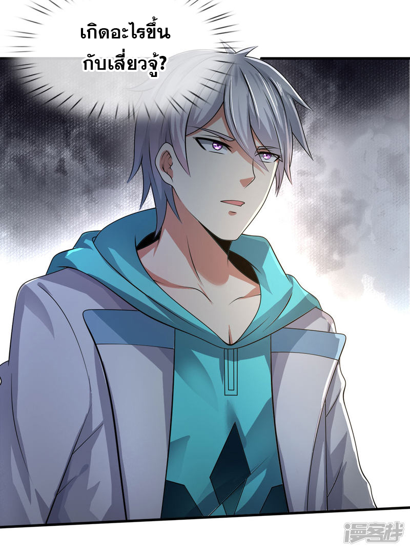 นครเซียนแห่งผู้ต่อต้านสวรรค์ ตอนที่ 58 หน้า 21