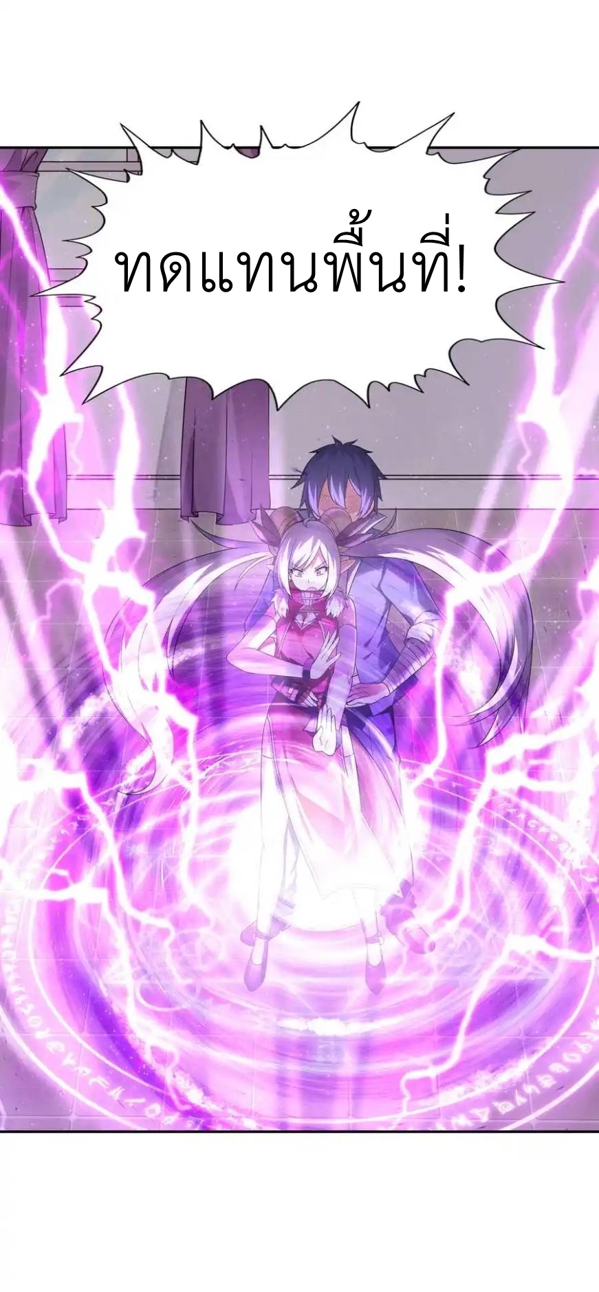 My Harem Is Entirely Female Demon Villains ตอนที่ 23 หน้า 21