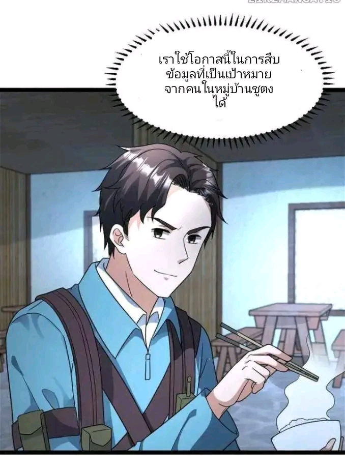 ฉันมีเซฟเฮาว์ในวันโลกาวินาศ ตอนที่ 178 หน้า 8