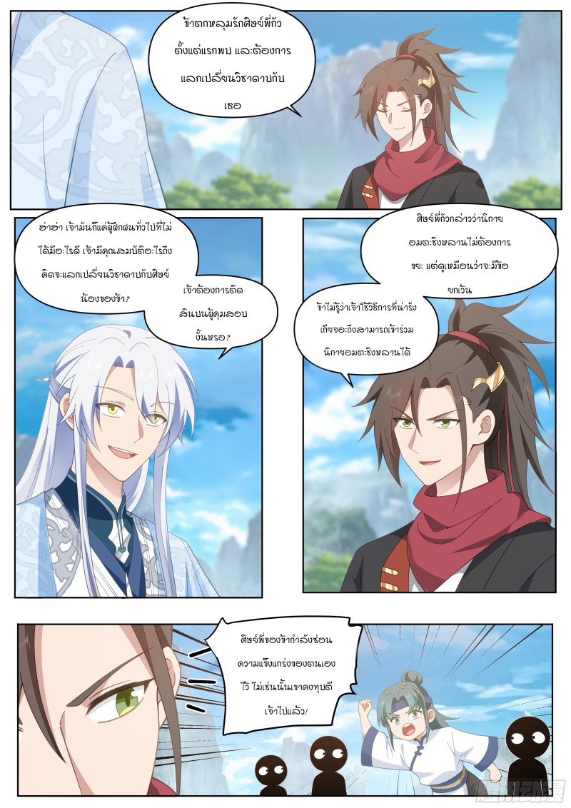 เกิดใหม่เป็นศิษย์พี่ใหญ่จอมวายร้ายกับเหล่าหญิงสาวยันเดเระ ตอนที่ 4 หน้า 7