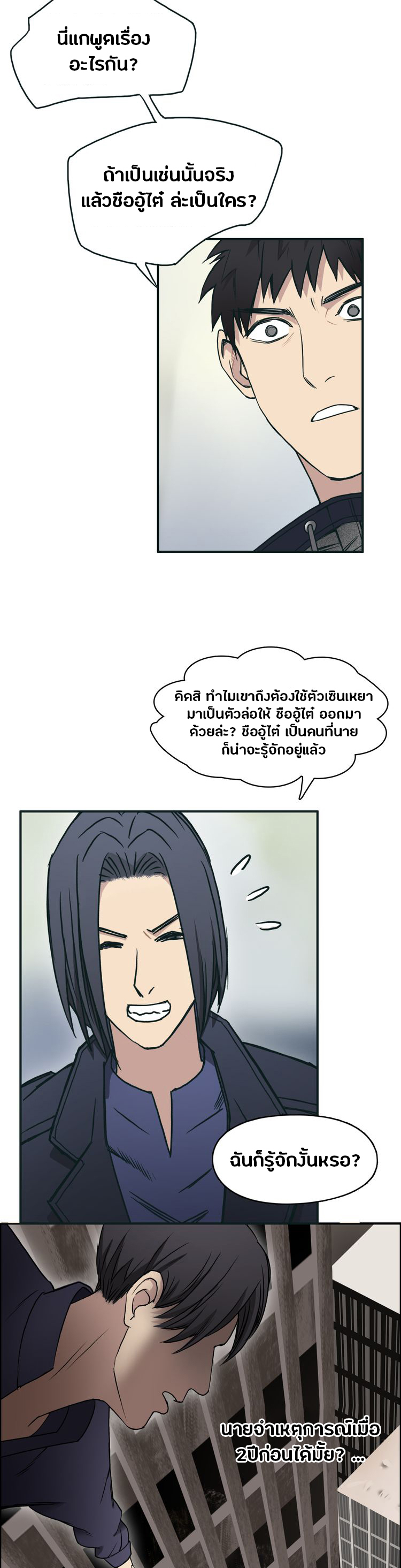 Super Cube ตอนที่ 16 หน้า 14