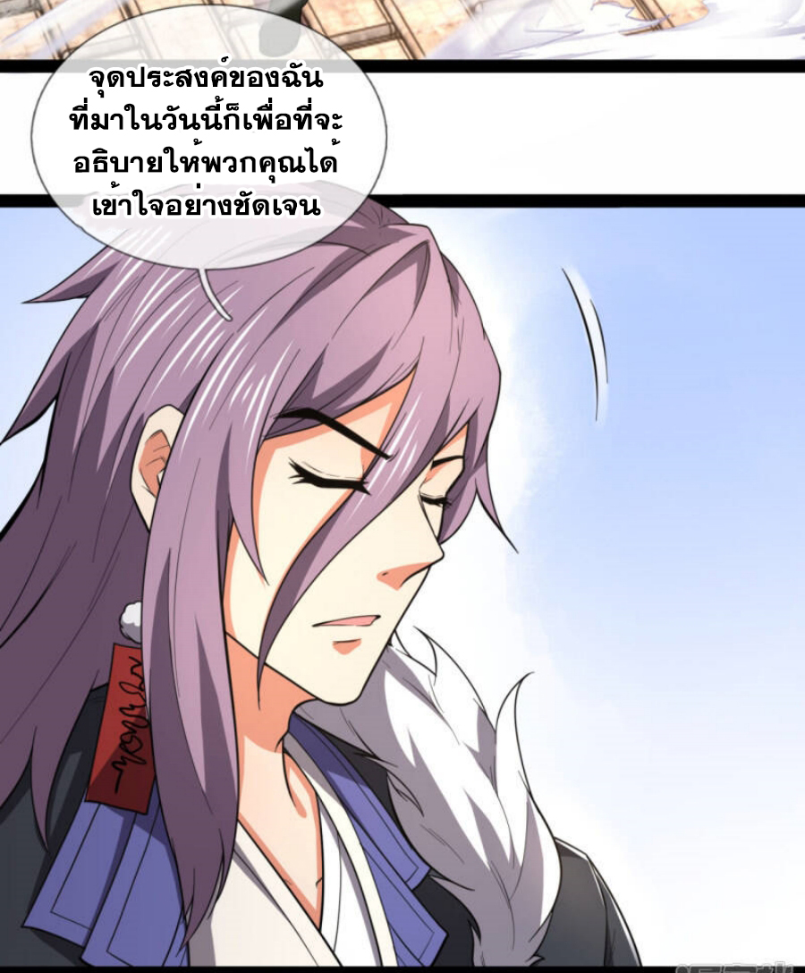 นครเซียนแห่งผู้ต่อต้านสวรรค์ ตอนที่ 211 หน้า 28