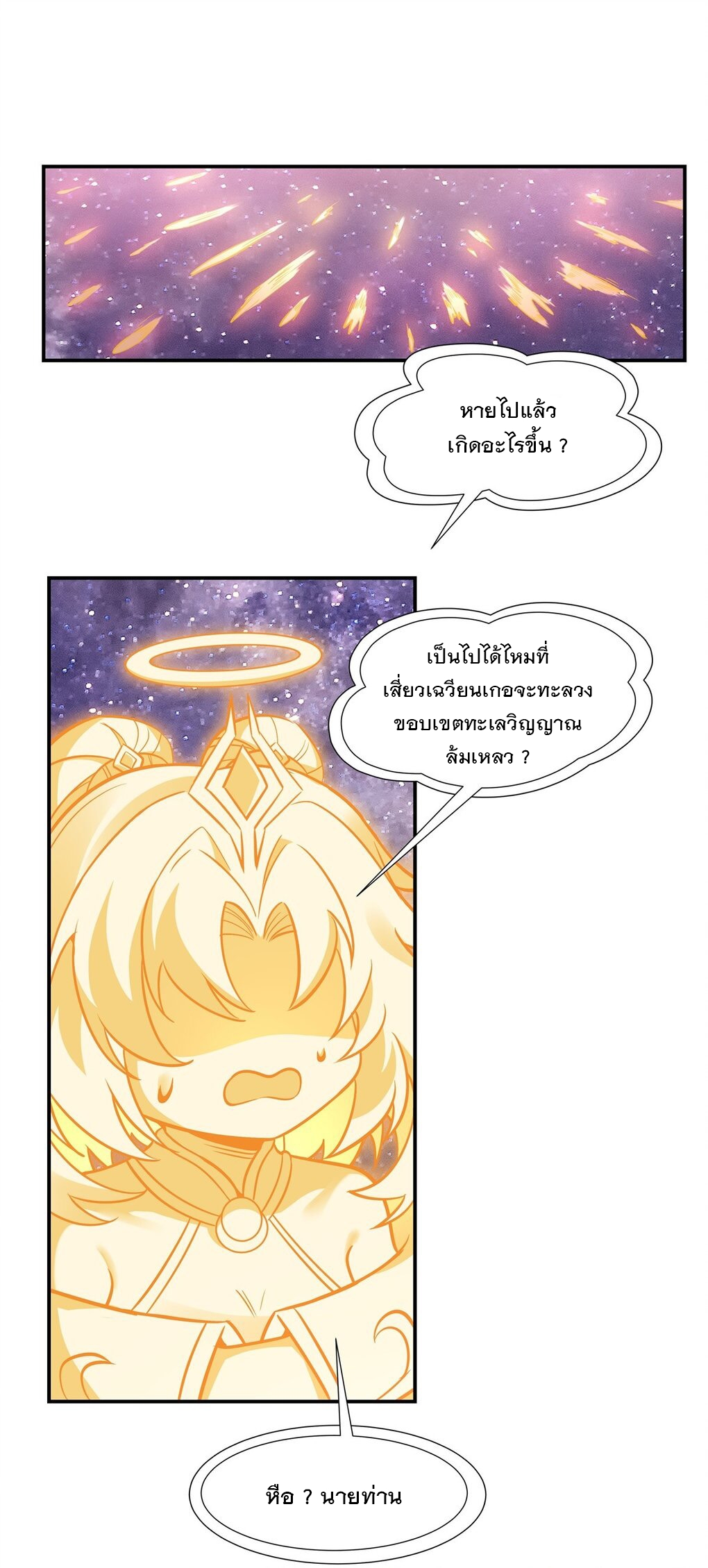 ศิษย์ของข้าล้วนมีอนาคตที่ยิ่งใหญ่ (ชนจีน) ตอนที่ 104 หน้า 16