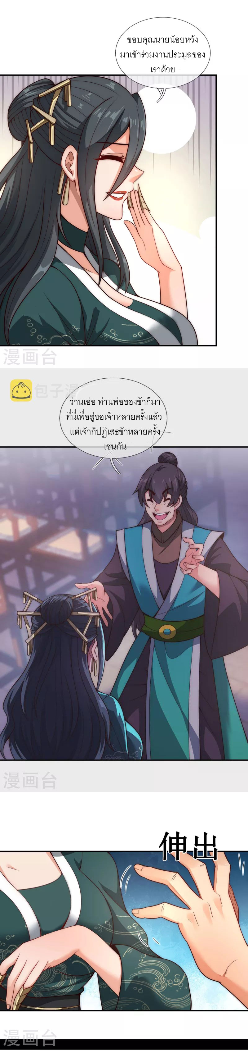 (ชนจีน) The Heavenly Conqueror ตอนที่ 19 หน้า 11